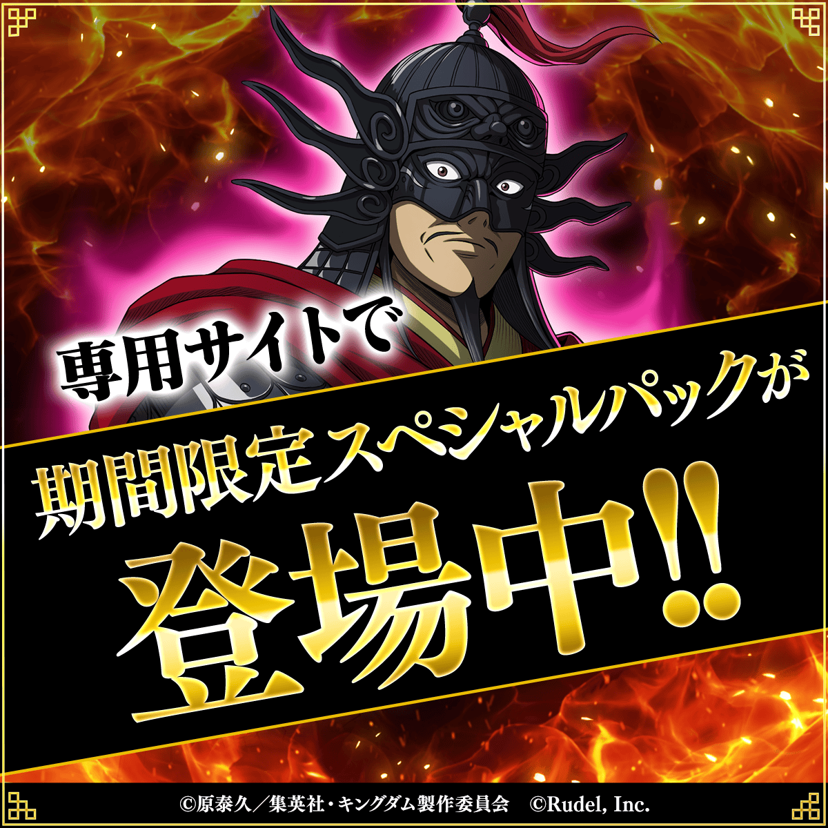 キングダム 頂天【公式】 (@kingdom_itadaki) / Posts / X