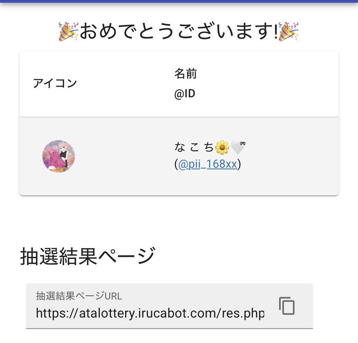 negida4391's tweet photo. 🎉当選者🎉

な こ ち🌼🤍ྀི
(@pii_168xx)

 https://t.co/KpcdToeIgd https://t.co/SLNG6PE6ca