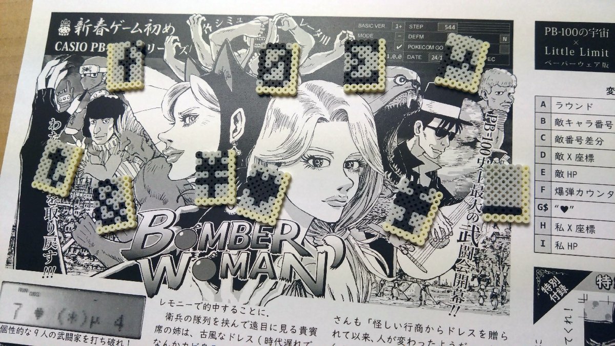 PB-100シリーズ用『BOMBER WOMAN'』(544steps)をPBロッキーさん