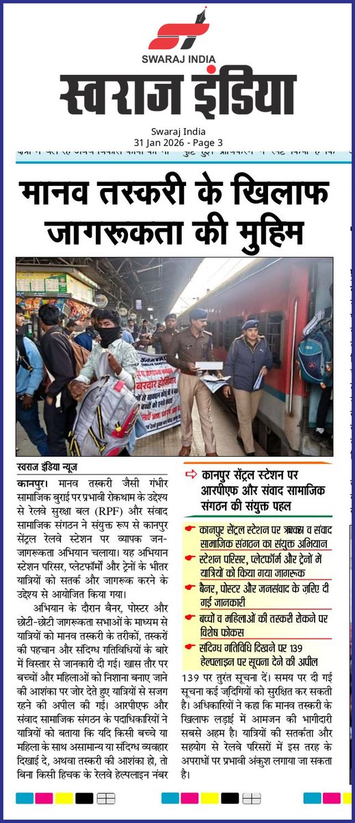 कानपुर सेंट्रल स्टेशन पर RPF और संवाद सामाजिक संगठन की संयुक्त पहल*

मानव तस्करी जैसे गंभीर सामाजिक बुराई पर प्रभावी रोकथाम के उद्देश्य रेलवे सुरक्षा बल (आरपीएफ) द्वारा लोगों को किया जागरूक

<a href="/rpfncr/">RPF NCR</a> <a href="/kanpurnagarpol/">POLICE COMMISSIONERATE KANPUR NAGAR</a> <a href="/upgrphq/">GRP UTTAR PRADESH</a> <a href="/RPF_INDIA/">RPF INDIA</a> 
<a href="/rpfncrpryj/">RPF PRAYAGRAJ DIV.</a> <a href="/Uppolice/">UP POLICE</a> <a href="/UPGovt/">Government of UP</a>