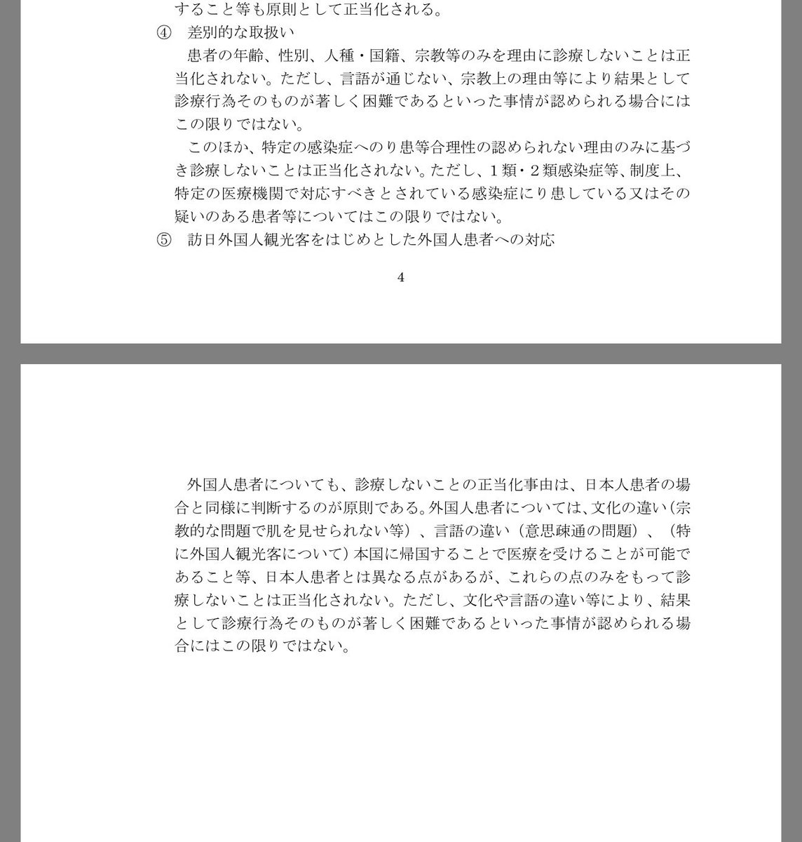 reo724's tweet photo. 「言葉が通じない」を理由に診療拒否できますよーー。厚生省が7年前に言ってる。 https://t.co/0RXY5v0nJc