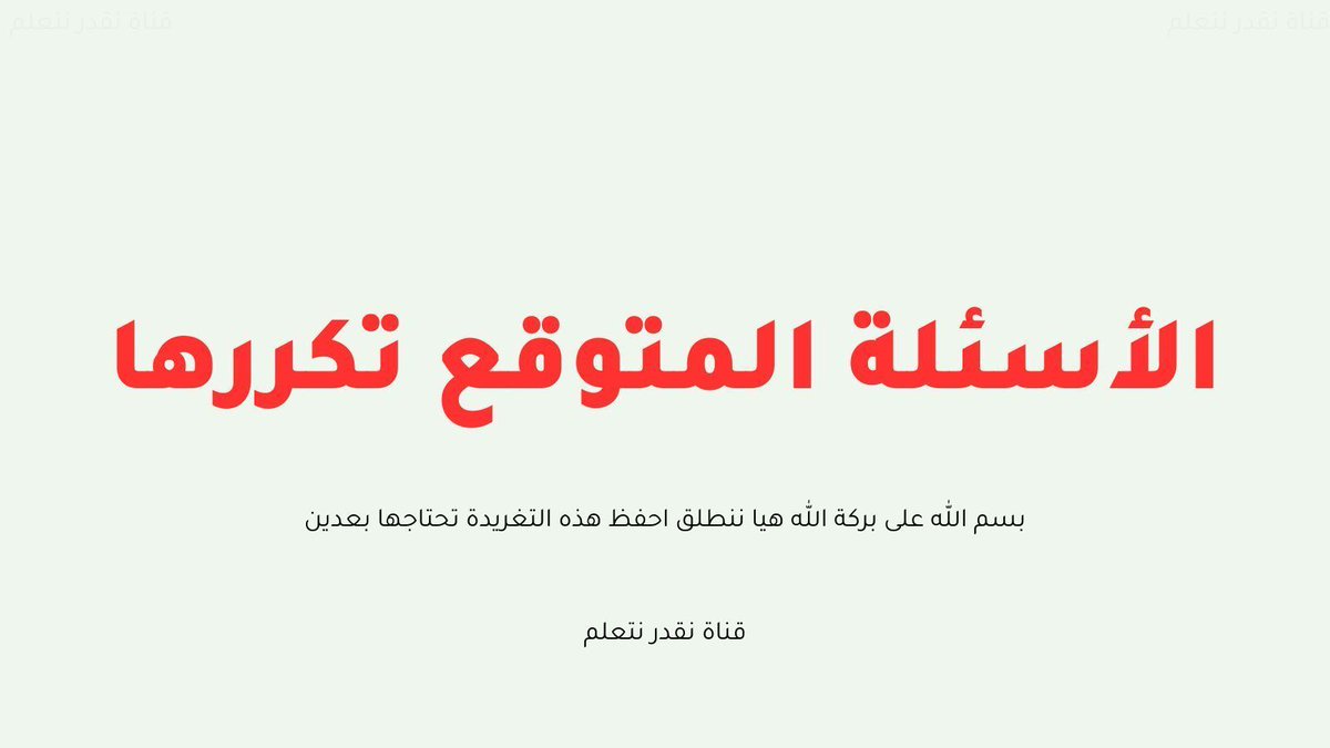 القدرة المعرفية | نقدر نتعلم tweet media