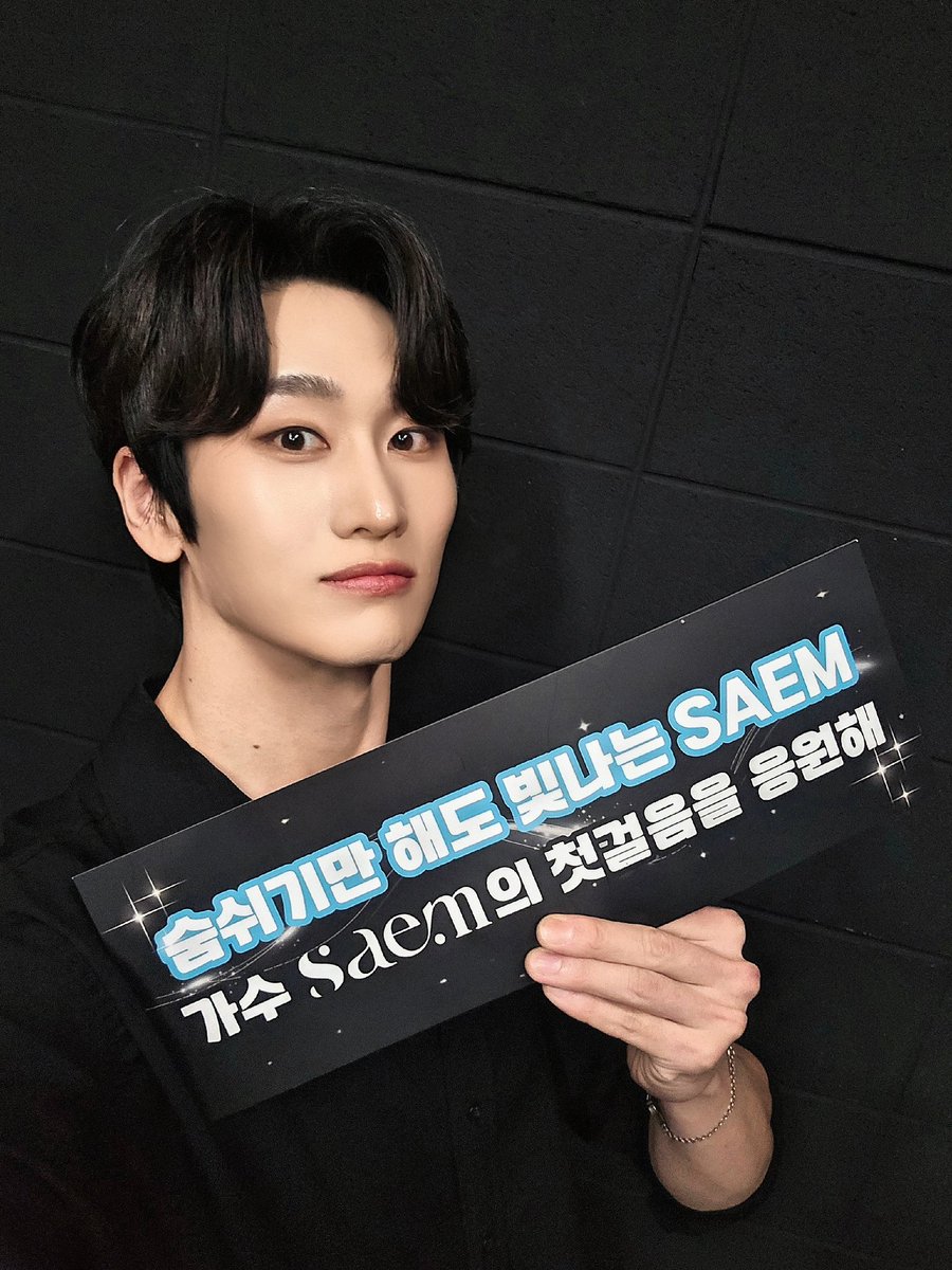 1saem_Official's tweet photo. [ Saem ] 📸 

Saem Showcase ☘️
오늘 너무 감동했어요! 
오늘을 잊지 않겠습니다 🫶

#saem #showcase #breathemein https://t.co/QCXRcHmHV5