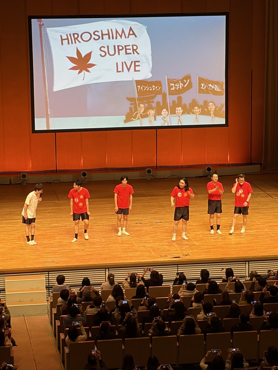 広島ゆかりの三組の合同ライブ、二時間たっぷりめっちゃ笑わせてもらいました！とことん広島にこだわった選曲もよかったし、ハプニングを笑いに変える術もさすが‼️ハイタッチするのに夢中で、まともな写真がなかった〜😂次回開催にも期待✨そしてすっかりゆず兄のファンになってしまった…❣️