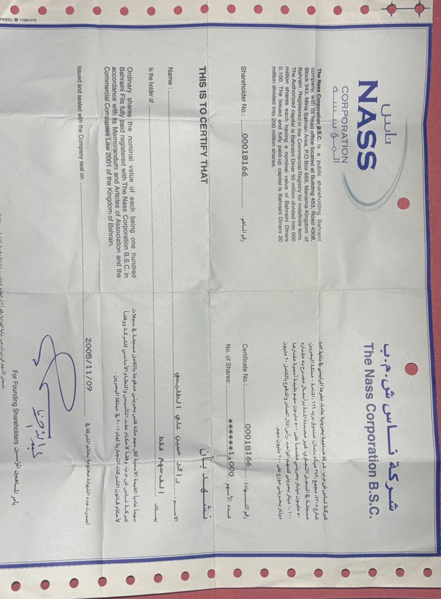 Raedhusain123's tweet photo. @nassgroup السلام عليكم 
انا رائد من السعوديه
عندي شهادة اسهم في الشركه مساهم فيها 
في تاريخ ١٩/١١/٢٠٠٥
وهذي صورة الشهادة اتمنى مساعدتي في بيع هذي الاسهم وطريقة استلام المبلغ
وشاكر ومقدر https://t.co/9FPaNM1ZnH