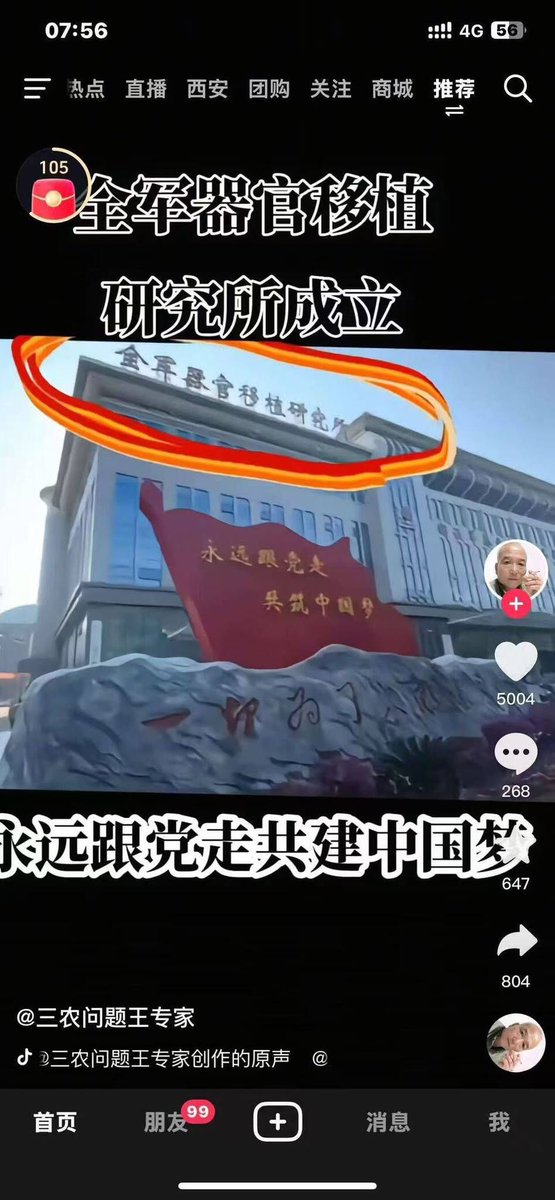 全军器官移植研究所成立！