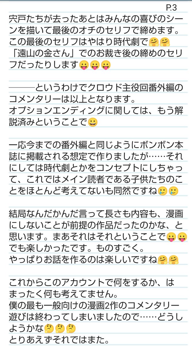 head_gin's tweet photo. 【漫画版　激闘！クラッシュギアTURBO　コメンタリー的なこと】[087]

「番外編　ギアファイト決闘録　助太刀のクロウド」Vol.10

クロウド編の解説コメンタリーのラストです。
「漫画版クラッシュギアTURBO」なコメンタリーこれですべて終了となります。

お疲れ様でした😀😀 https://t.co/AzKWdclPZZ