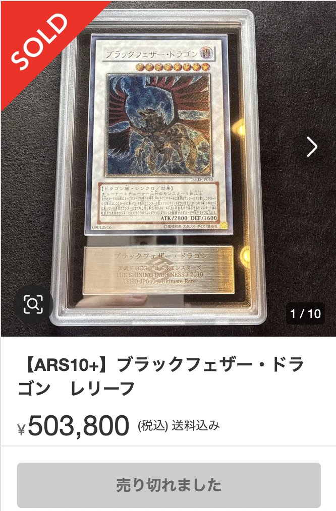 超 緊 急 速 報 ！！ ［相場情報］ ・ARS鑑定10+ ・ブラックフェザー