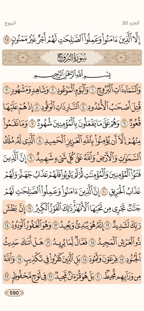 ysii33's tweet photo. @Mjdii7 @SRawaea @SalehAlmoghamsy @albadr_net @almonajjid @IslamQAcom @saltaweel @SALEEHSNDY @MustafaHosny @solyman24 @saad_alkhathlan @HaithamAlheweny @Ali_AlQaradaghi @Dr_alqarnee @ShaikhDadow @mshinqiti من حكمة الله تعالى في القرآن المجيد
ذو الجلال والإكرام والكبرياء والعظمة 

اسم السورة بصفة أعلى فلك السماء البروج
اسم لليوم الآخر بشهادة أشرف وأكرم خلقه
 
وبطش الله تعالى في البداية والنهاية بصفة العلوا الموصوف بالعرش وهو أعلى مخلوقات الله تعالى 
(فعال لما يريد) https://t.co/LCGAeULgQv