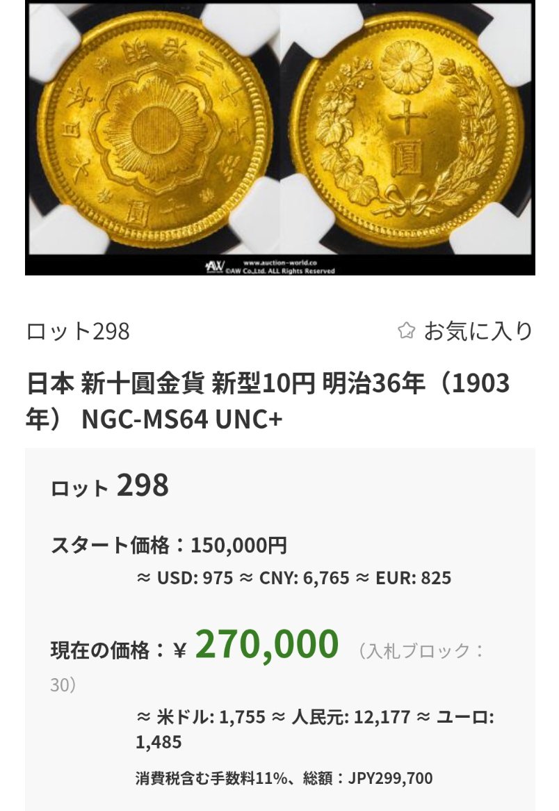 新十圓あたりはほんとに機会損失だったわ。 1年でこんな変わりますか。 MS64が300000前後 Dですら200000前後