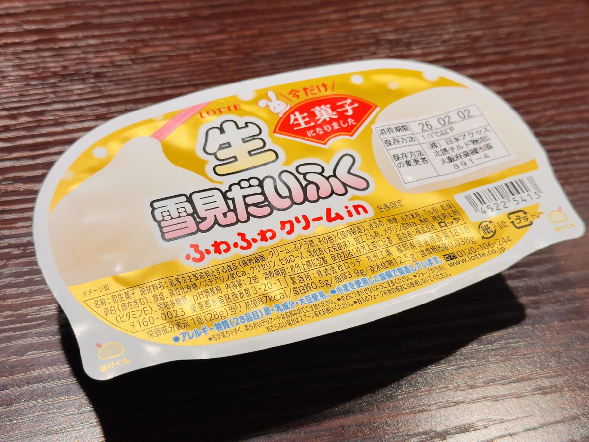 生雪見だいふく発見 購入しました