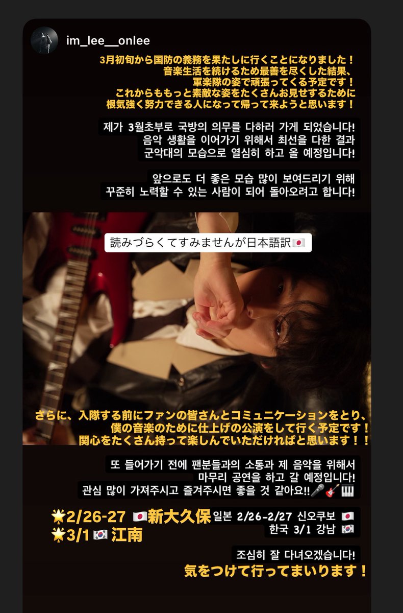 mmm_lsh_mmm's tweet photo. 250131 ストーリー 日本語訳🇯🇵

読みづらくてごめんなさい！
入隊する前に日本に会いにきてくれるそうです
平日だけどたくさんの人が来てくれたらいいな( ᵕ_ᵕ̩̩ )

#ONLEE #이승환 #スンファン https://t.co/XLby9xHqKe