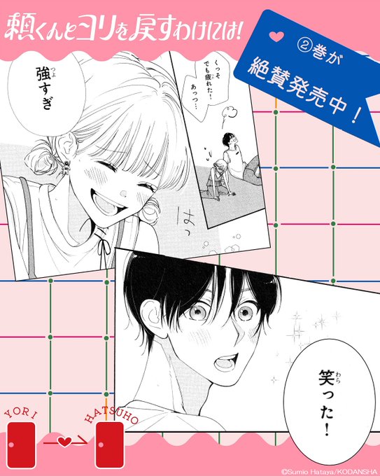 頼くんとヨリを戻すわけには を含むマンガ一覧 | ツイコミ(仮)