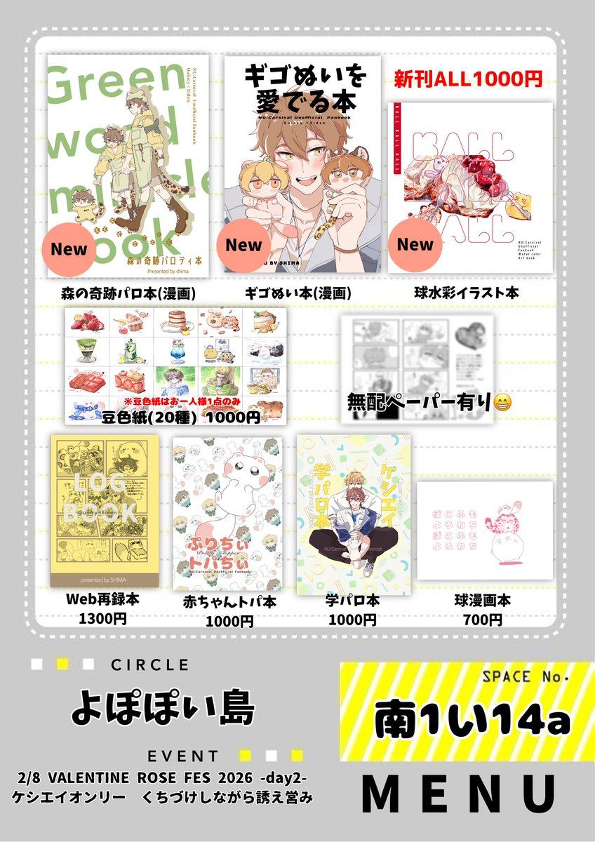 しま🐾2/8南1い14a (@__ponpoko__) / Posts / X