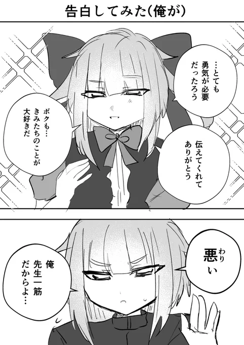 男の娘に告白してみた
(女装オンとオフ) 