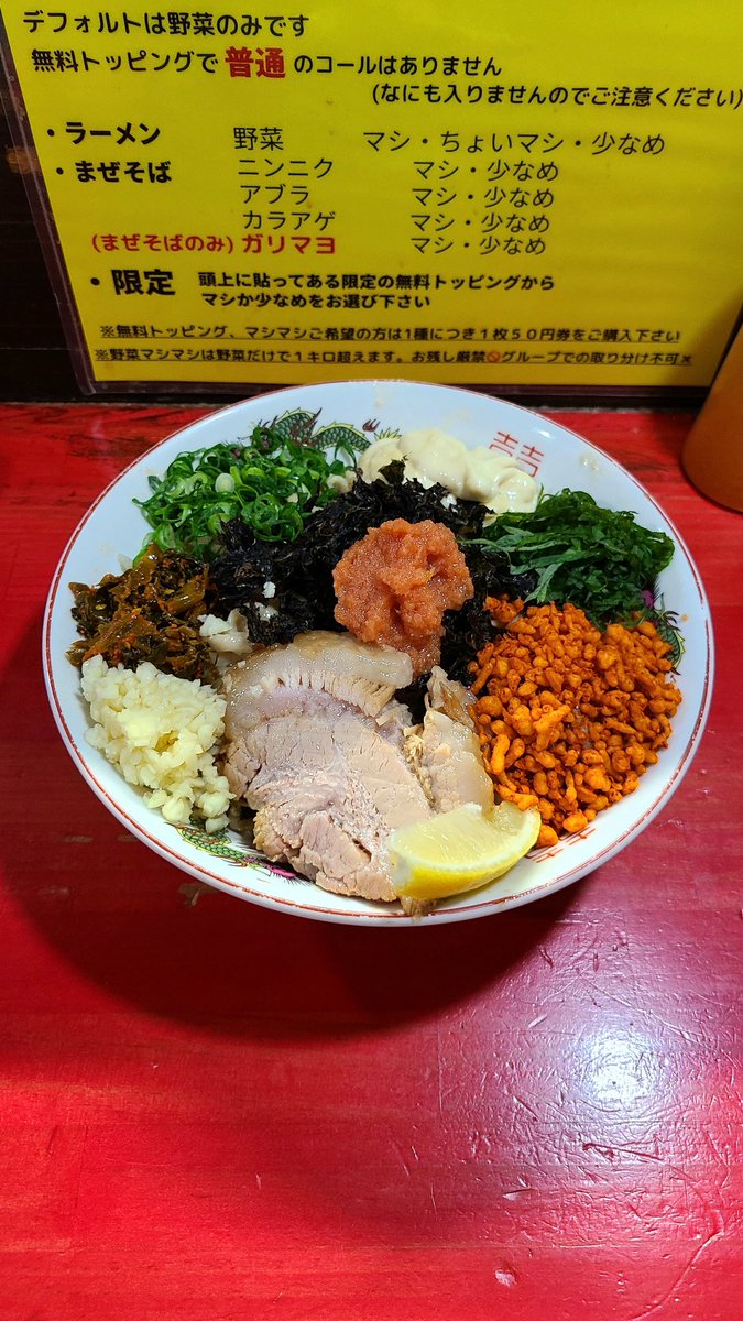 Cold_of_Shonan's tweet photo. 2026.1.31(土) 2杯目
ラーメン鷹の目 川口店
　明太クリームまぜそば(300g)
　全部(ニンニク辛揚げガリマヨ大葉レモン)
　＋ジンジャーマヨ(フォロサー)

翌日日曜までという限定
迷った挙句、バターでなくてクリームに
デフォトピ多彩で色んな味楽しめた

二郎系？
富士丸系？
用心棒系？
千里眼系？ https://t.co/G5x1AQCdVg