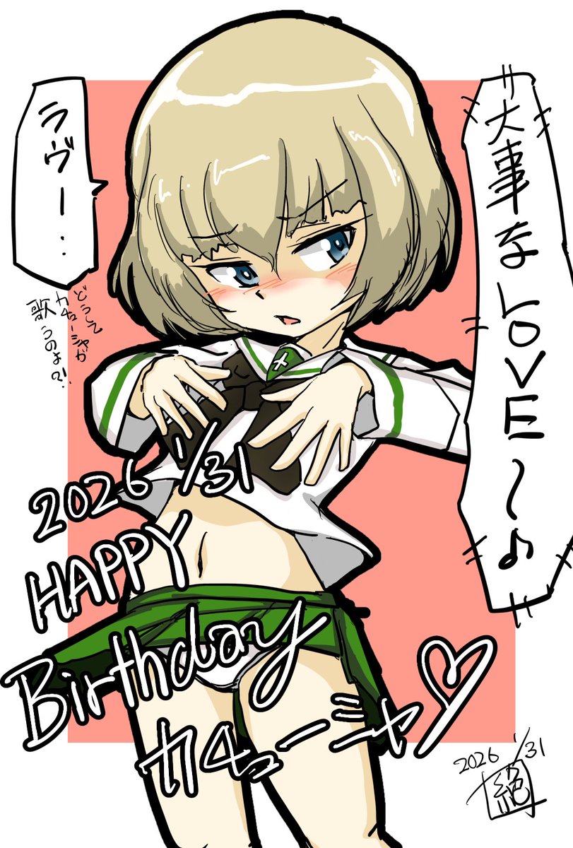 #週末ガルパンお絵描き120分一本勝負
#週末ガルパンお絵描き120分一本勝負20260131
お題
「戦車長」
とくれば
本日の主役 #カチューシャ生誕祭 のカチューシャであります!
お誕生日おめでとうございます‼︎
ちょっと過ぎちゃったけど許して…
#ガルパン
#カチューシャ生誕祭2026