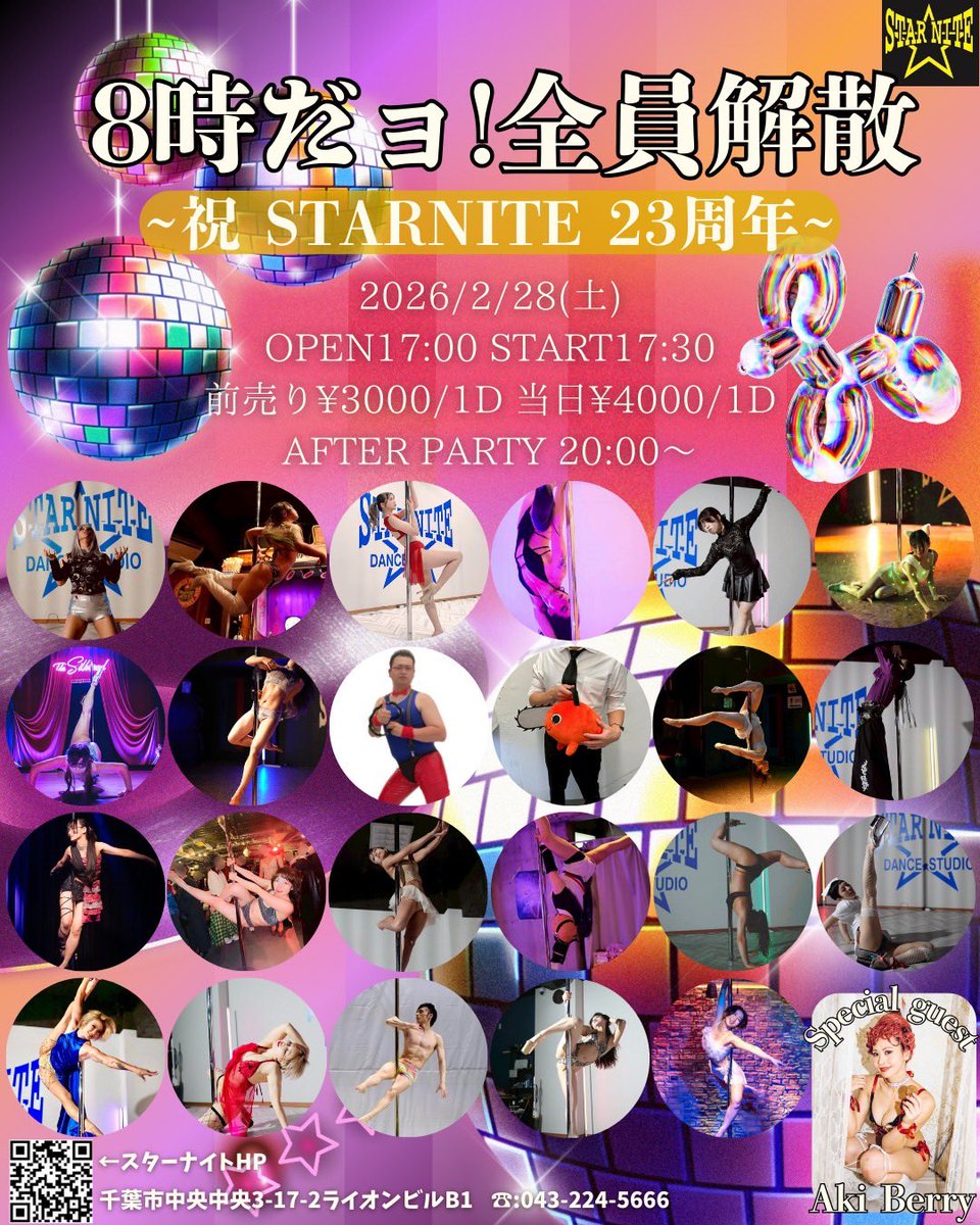 【2/28(土) 17:00】
千葉のスターナイト発表会に出演します✨

ポールダンスを初めて1年と9ヶ月、盤外戦術(？)も含めて全部出し切るつもりです
もしご興味ある方いましたらDMでもなんでも下さいませ〜