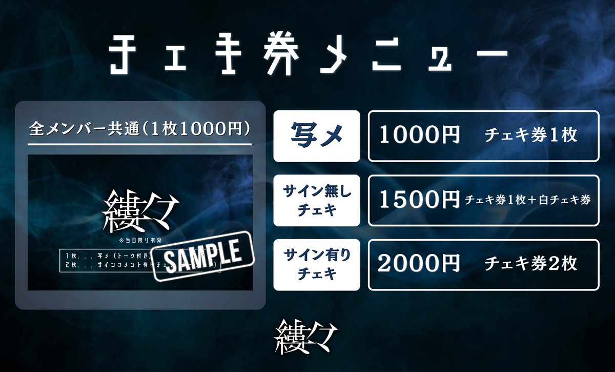 日付回って本日か！ チェキ券の種類変更になります！ 確認よろしく