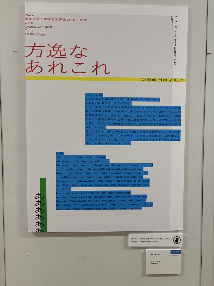 1121takka's tweet photo. 第74回 東京藝術大学 卒業・修了作品展
デザイン
森田直樹さん
のりの気泡を観察する装置
面白い、この部屋全部おかしいです笑 https://t.co/VCHiUnTW74
