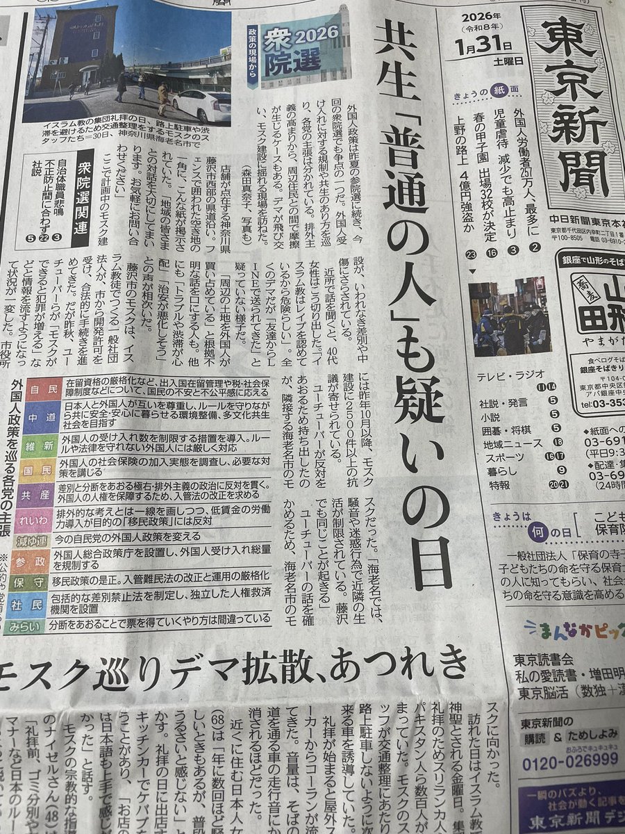 RT @tsubame62mzk63: #藤沢モスク建設妨害 東京新聞の森田記者の記事が