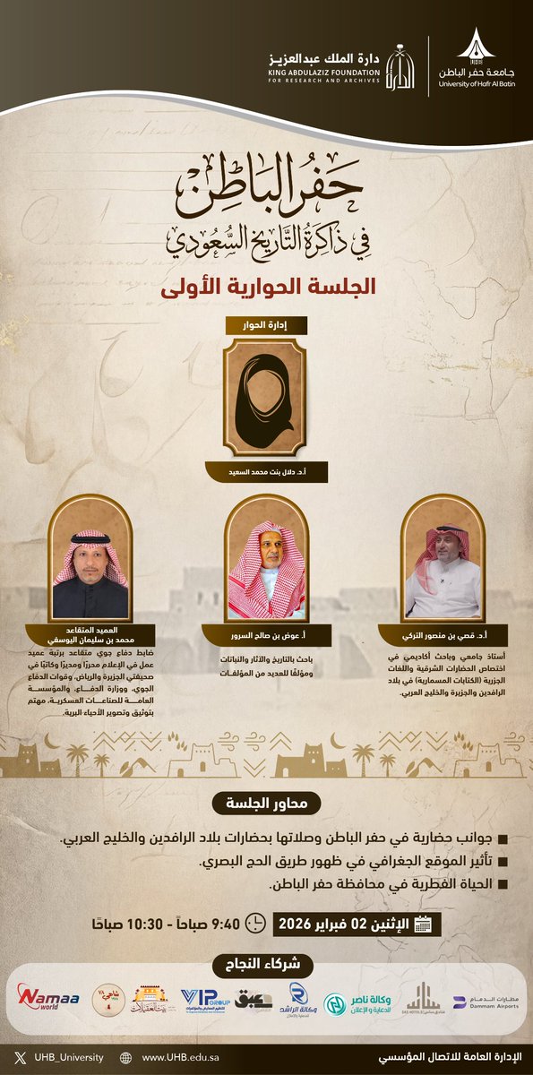 جامعة حفر الباطن | UHB tweet media