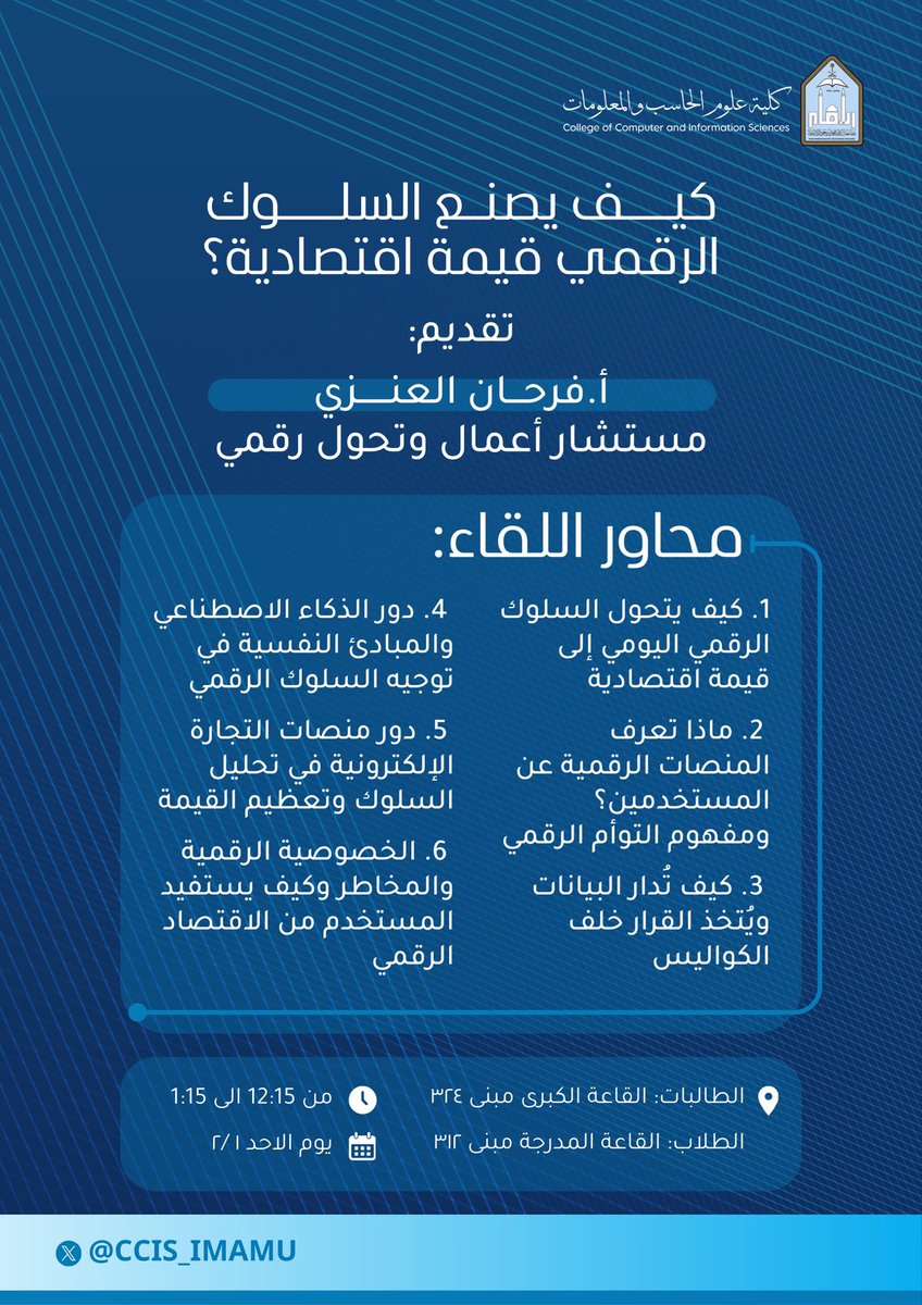كلية علوم الحاسب والمعلومات tweet media