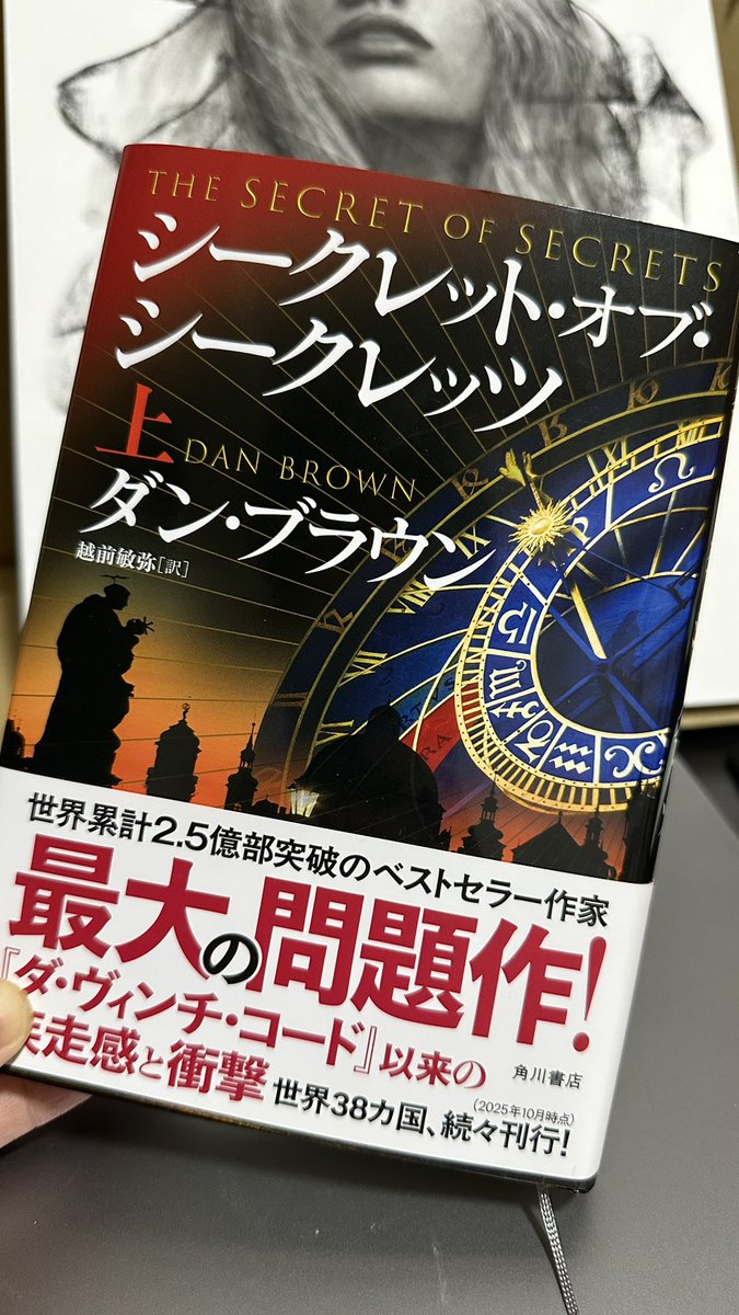 ダン・ブラウン8年振りの新作。

楽しみ📕
