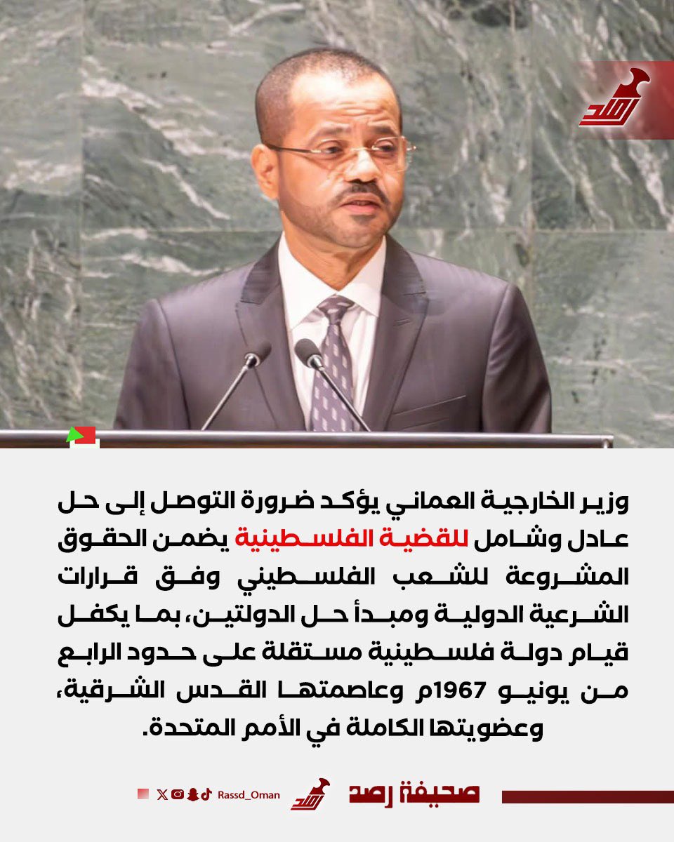 🔴 سلطنة عمان تضع النقاط على الحروف .. حدود 67 والقدس الشرقية "خط أحمر" لا تنازل عنه