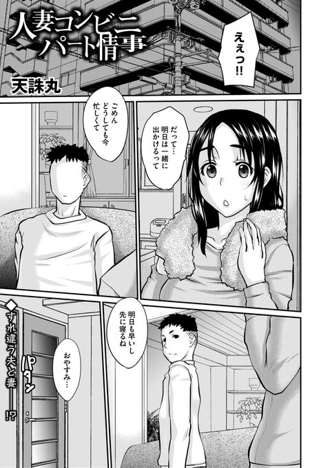 【エコール11内容紹介】 5.天誅丸()/人妻コンビニパート事情 夫婦のすれ違いで欲求不満の人妻がバイト先のコンビニで店長の不倫現場を目撃してしまう。 FANZA様 試し読み