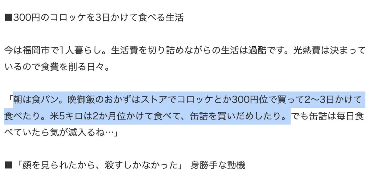 娘を殺した犯人は、刑務所で3食温かい飯。一方、遺族の父は精神を病み、職を失い、300円のコロッケを3日かけて食べる…

『法律が守るのは加害者』

山形マット死事件もそうだけど、『被害者』の扱いが残酷すぎるだろ😡加害者には人権派弁護士が全力サポートするのによ…
news.yahoo.co.jp/articles/58766…