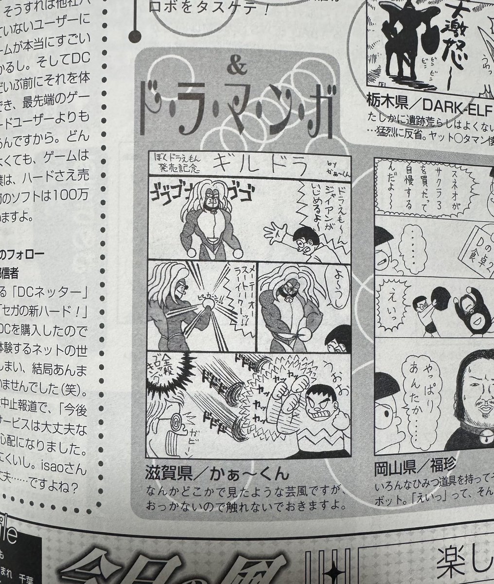 ドリームキャストマガジン何冊か買って読んでるけど、かなり面白い