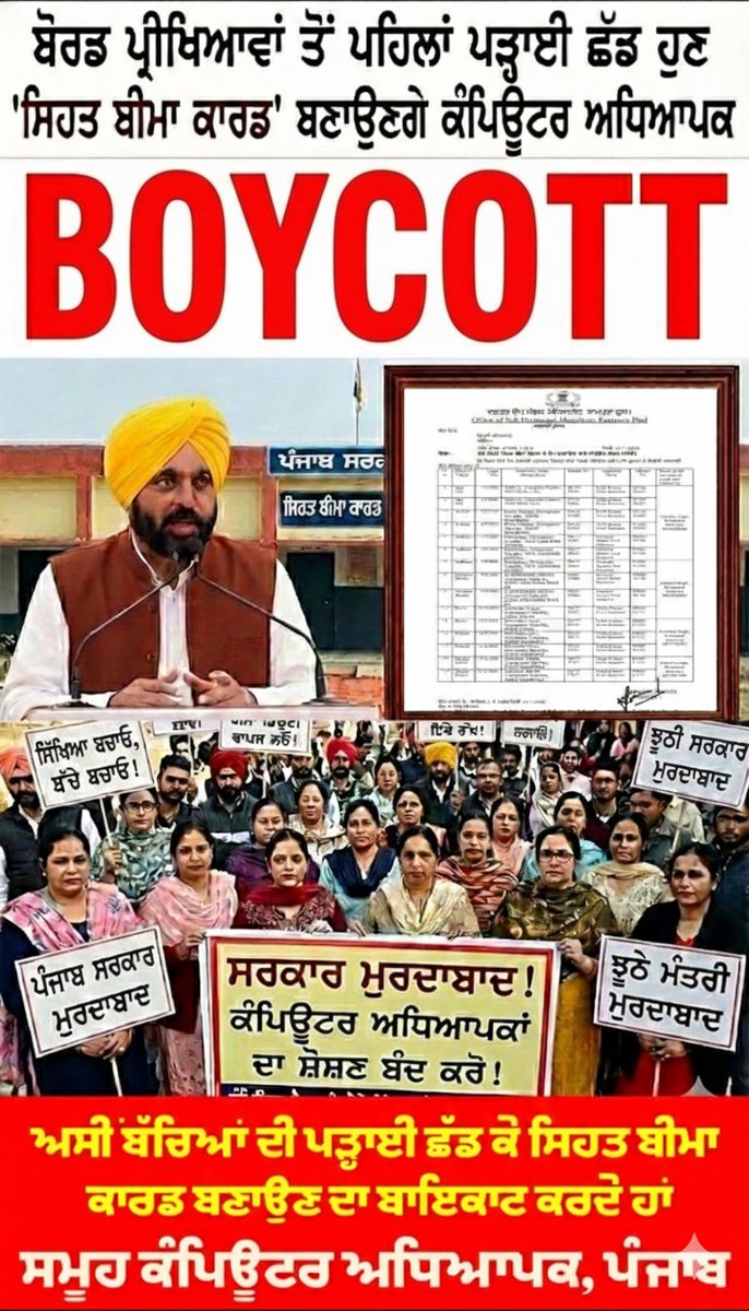 पंजाब में कंप्यूटर शिक्षकों की स्थिति एक जटिल कानूनी और प्रशासनिक संघर्ष है। 2025 की शुरुआत में हाई कोर्ट के एक ऐतिहासिक फैसले के बावजूद, न्यायिक आदेशों और ज़मीनी स्तर पर लागू करने के बीच अभी भी अंतर बना हुआ है।
नीचे वर्तमान स्थिति, मुख्य मुद्दों और शिक्षण कार्यबल पर इसके प्रभाव