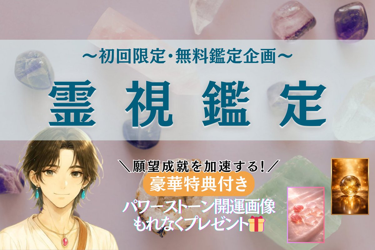 魂が宿る霊石 その霊石は神も宿り強力なパワーで貴女様の人生を変えてくれる #占い YUZEN｜占石【うらないし】 (@yuzen_uranaishi) / Posts / X