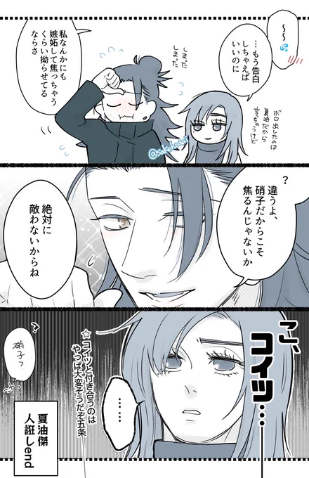 周囲バレバレ両片想いキョ~シif五夏終わり! 