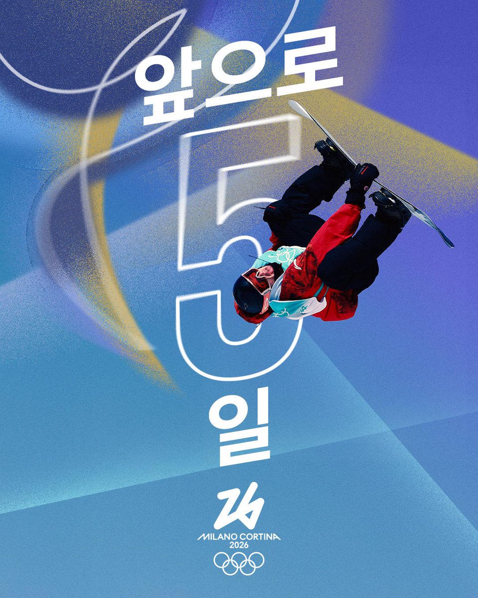 2026 밀라노-코르티나 동계올림픽 카운트다운 이미지