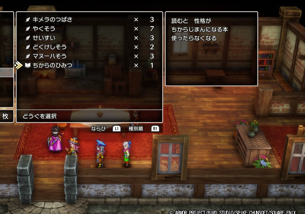 恐ろしいアイテムだなこれ　#晴ドラクエ3