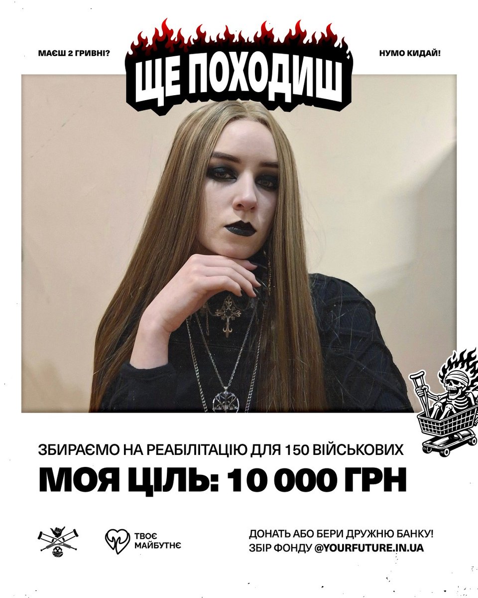 Трохи з запізненням доєднуюсь до ініціативи «Ще походиш» <a href="/YourFutureUA/">Твоє Майбутнє</a>. Збираємо на реабілітацію 150 військових ЗСУ, НГУ, ГУР та добровольців.

🎯: 6,36 млн грн

Моя мета: 10 000

🔗: send.monobank.ua/jar/7ZdG9S1npG