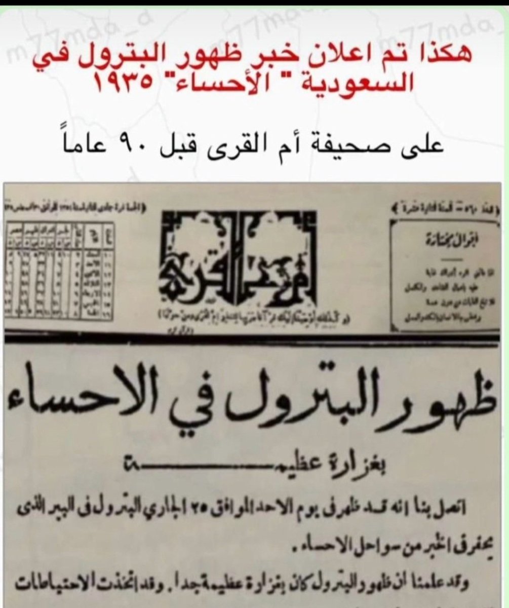 #هكذا #تم #إعلان #خبر #ظهور #البترول في #الأحساء بالمملكة العربية السعودية عام 1935م