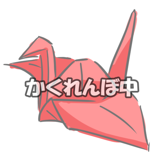 origami_cha's tweet photo. 今日は初めてのかくれんぼ！やります

かくれんぼ参加する人は、この画像をアイコンにしてきてくださいｯ
よろしくお願いします！！ https://t.co/lQ64B6EMwC
