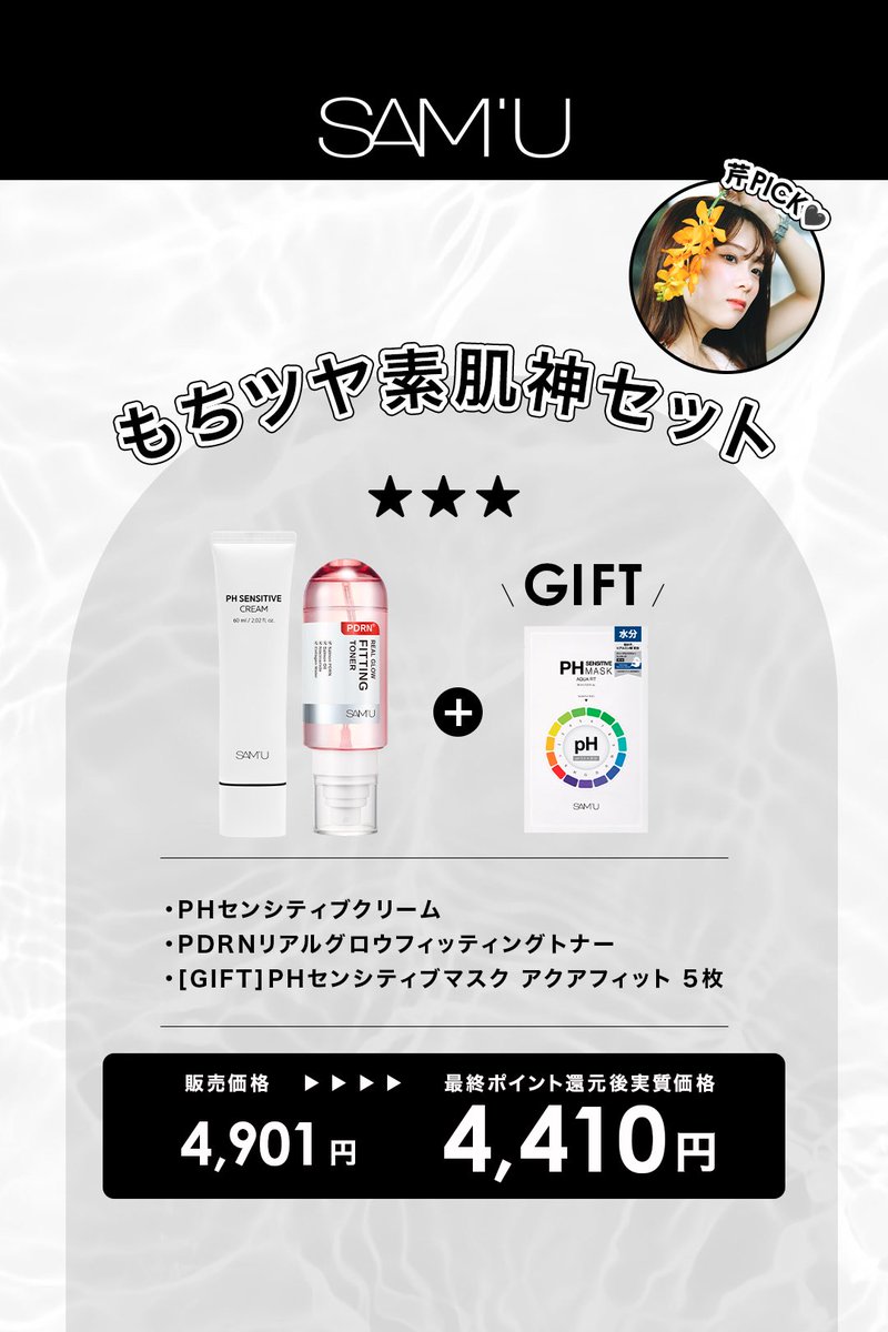 ___a_bit3's tweet photo. SAM'U×白河芹
コラボセット販売開始しました🤍🖤

ぜひぜひ、試してみてね🫶🏻
▶️ https://t.co/XR5dmWpANg https://t.co/dA0p6ECUPb