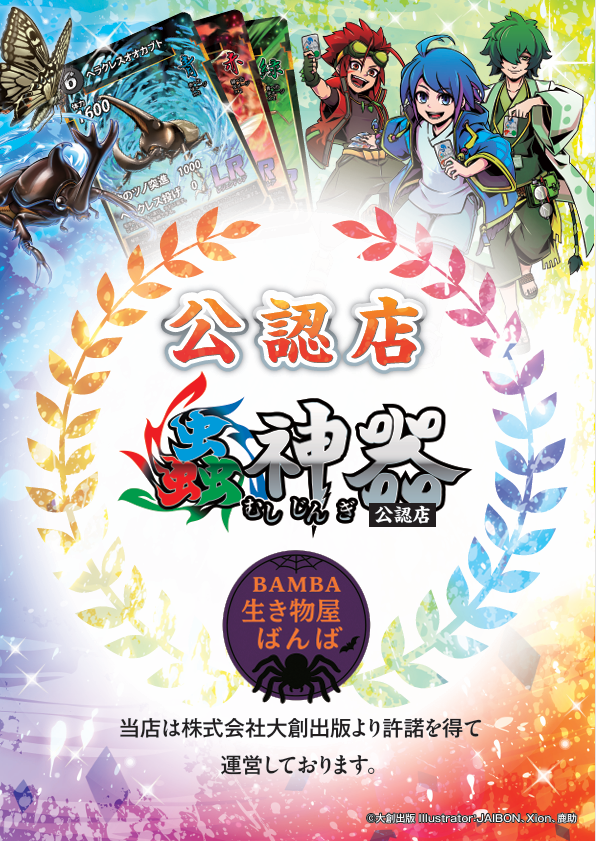 沖縄 蟲神器｜千怪戦戯｜生き物屋ばんば (@bannba_64) / Posts / X