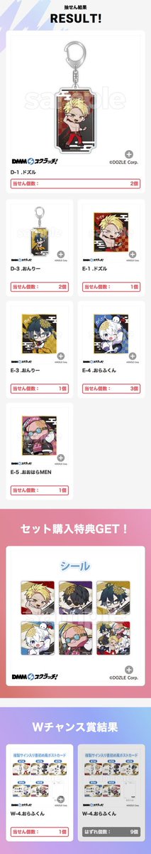 グラス3つ当たったよ〜！ Wチャンス賞なかなか当たらんくて最後の1回