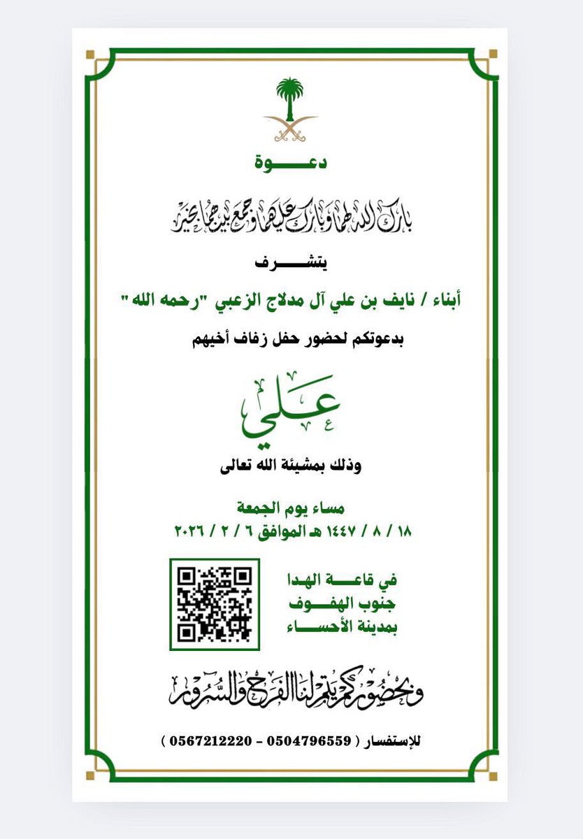 اخبار قبيلة زعب tweet media