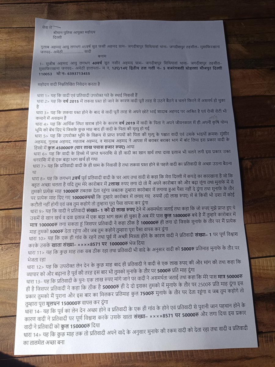ahmad45352's tweet photo. @CMODelhi @gupta_rekha @DelhiPolice @DelhiPoliceCom1 @DCPNEastDelhi @BJP4Delhi थाना @SHOJafrabad #जाफराबाद निवासी अपराधी व #जालसाज प्रवृत्ति के व्यक्ति #मुजीब अहमद के द्वारा पीड़ित #विकलांग का रुपया हड़प लिया गया जब पीड़ित द्वारा उनसे अपने पैसे की मांग की गई तो मुजीब के 1/3 https://t.co/DijvwdSpDA