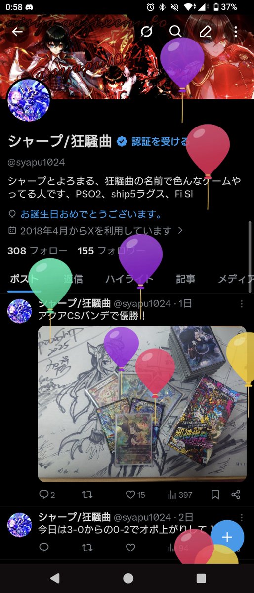 シャープ/狂騒曲 tweet media