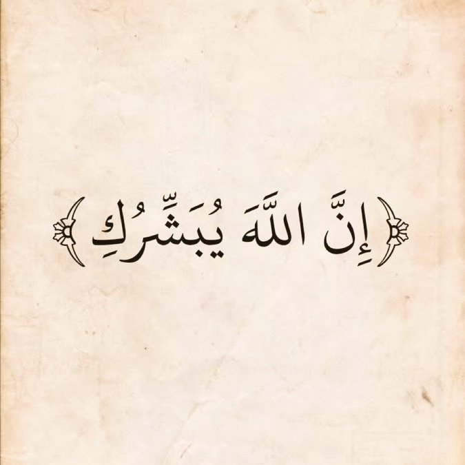 آيات القرآن (@almushaf123) on Twitter photo 