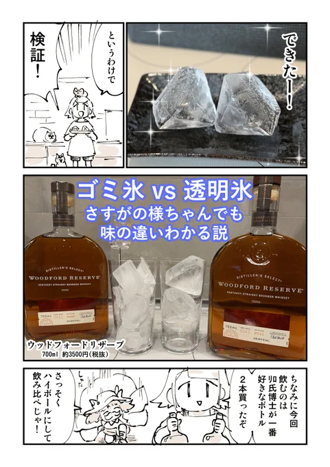 ハイボール探究部8話「ゴミ氷」⓪ 