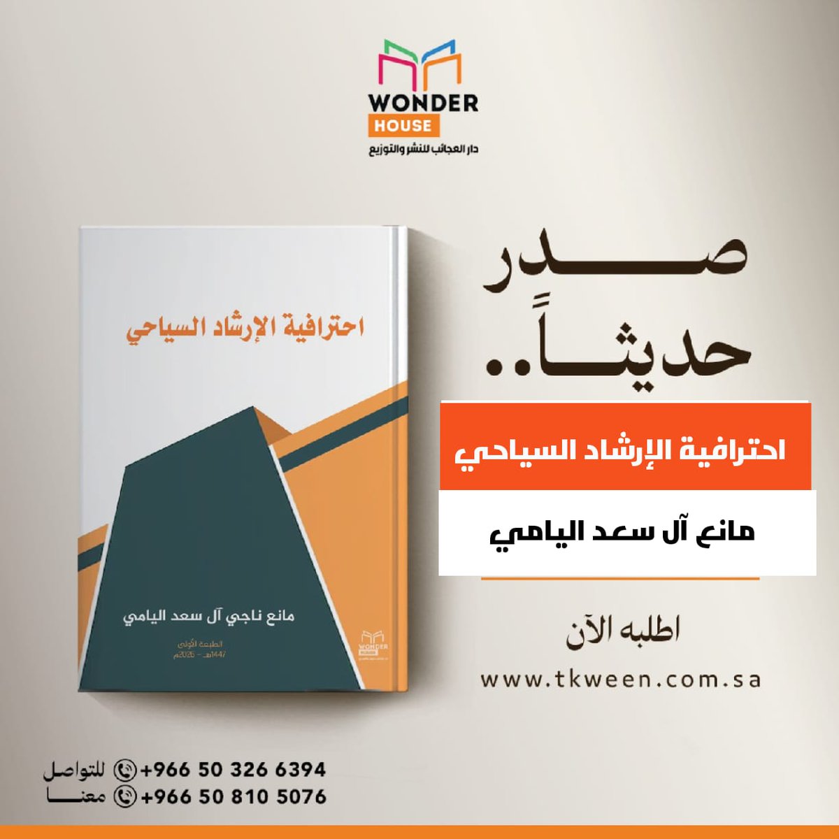 مانع آل سعد tweet media