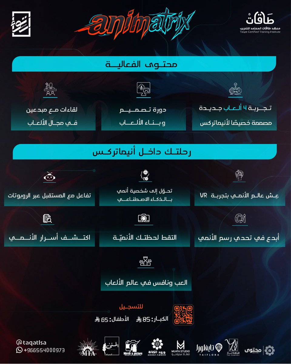 Ertwa_sa's tweet photo. خليكم معنا في عالم جديد انصنع من وحي الخيال.. عالم انيماتركس، فيه اجتمع ابداع المطورين مع ذكاء التقنية 
#animatrix @taqat1sa
للتفاصيل 👇🏼 https://t.co/IxFRJSod38